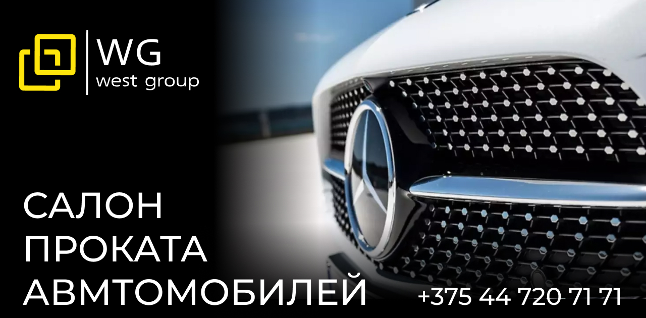 Контакты компании WEST GROUP